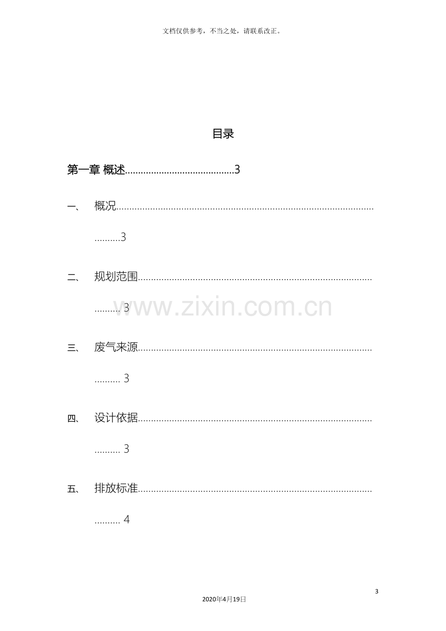 有机废气处理设计方案样本.docx_第3页