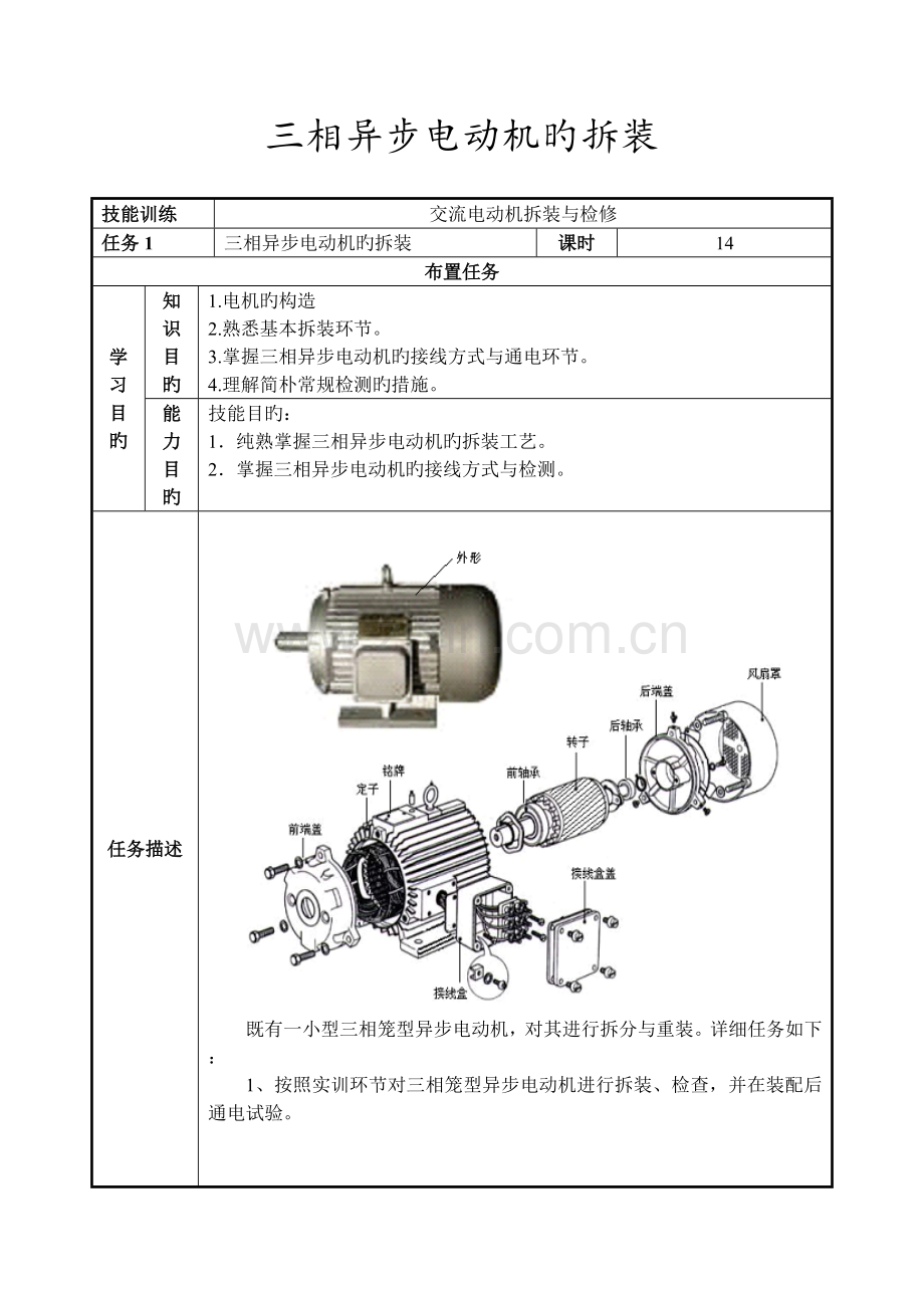 三相异步电动机的拆装及检测.doc_第1页