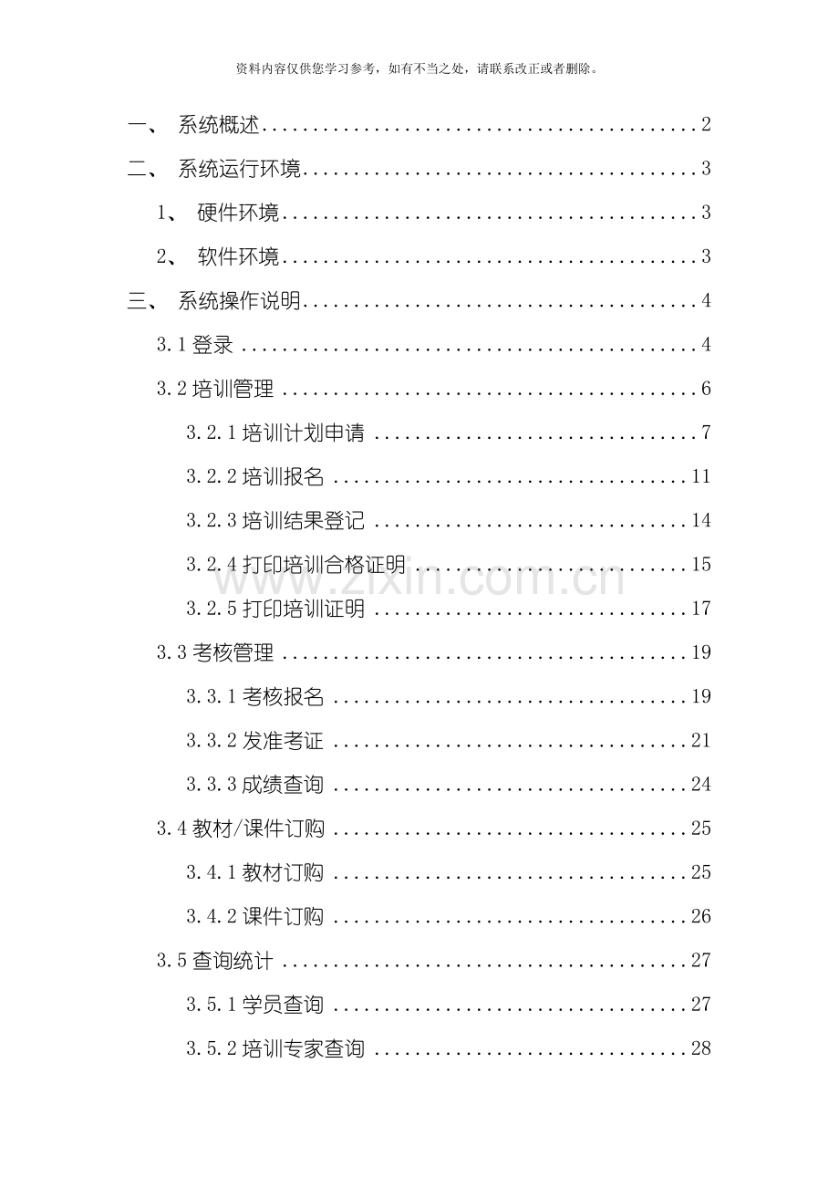 爆破作业人员培训考核信息系统操作手册样本.doc_第2页