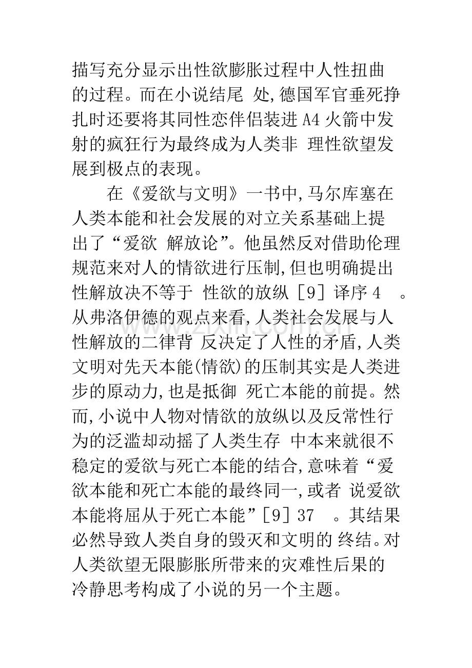 《万有引力之虹》的隐喻结构与人文关怀.docx_第3页