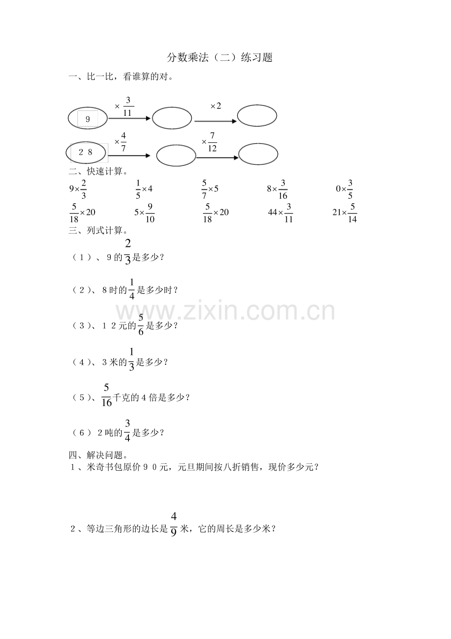 北师大版五年级数学下册《分数乘法(二)》练习题.pdf_第1页