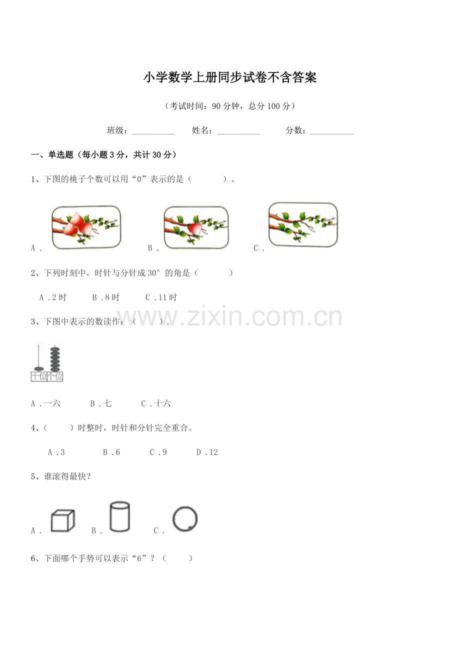 2021-2022年度上半学年(一年级)小学数学上册同步试卷不含答案.docx_第1页