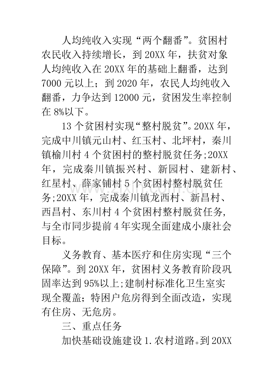 扶贫攻坚行动实施方案.docx_第2页