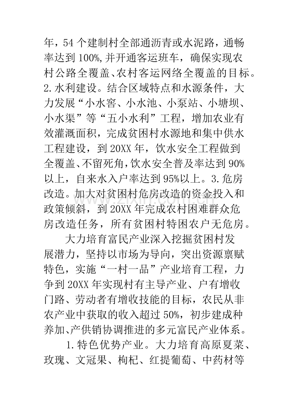 扶贫攻坚行动实施方案.docx_第3页