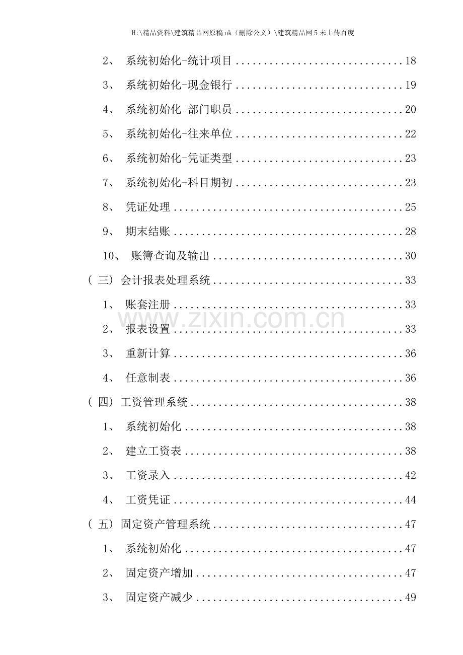 初级会计电算化实务手册金算盘.doc_第3页