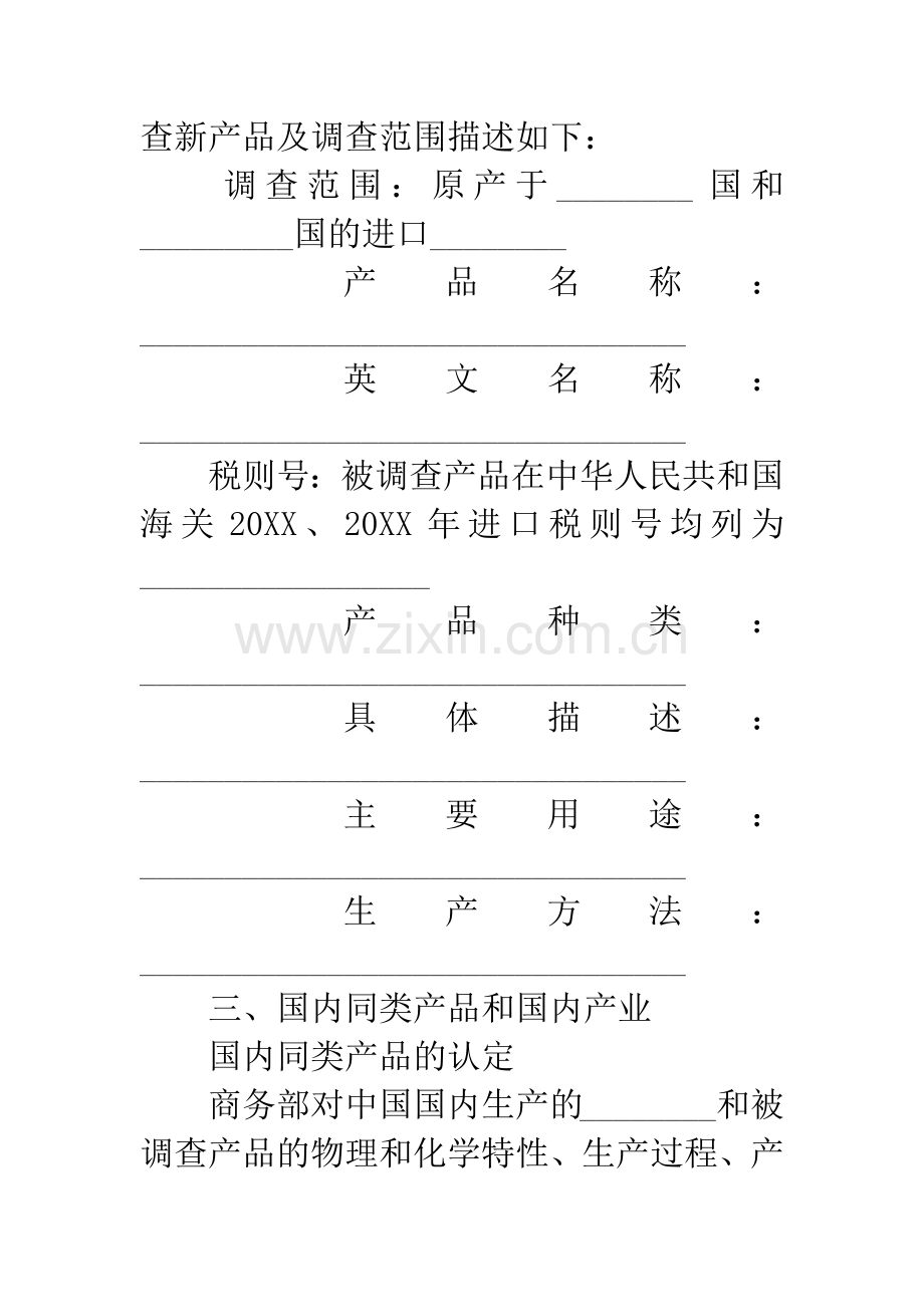 反倾销调查初步裁定.docx_第3页