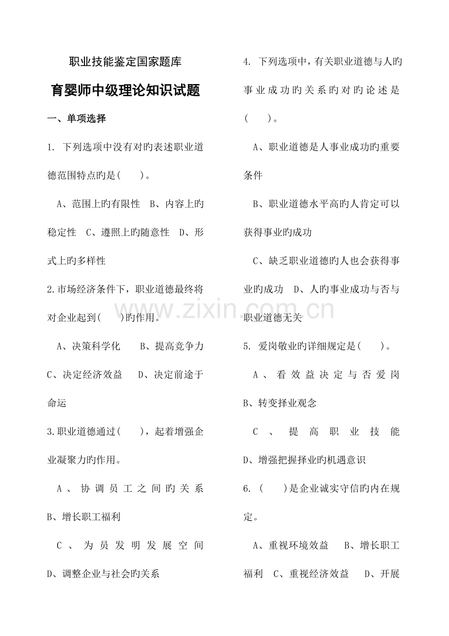 2023年中级育婴师模拟试题.docx_第1页