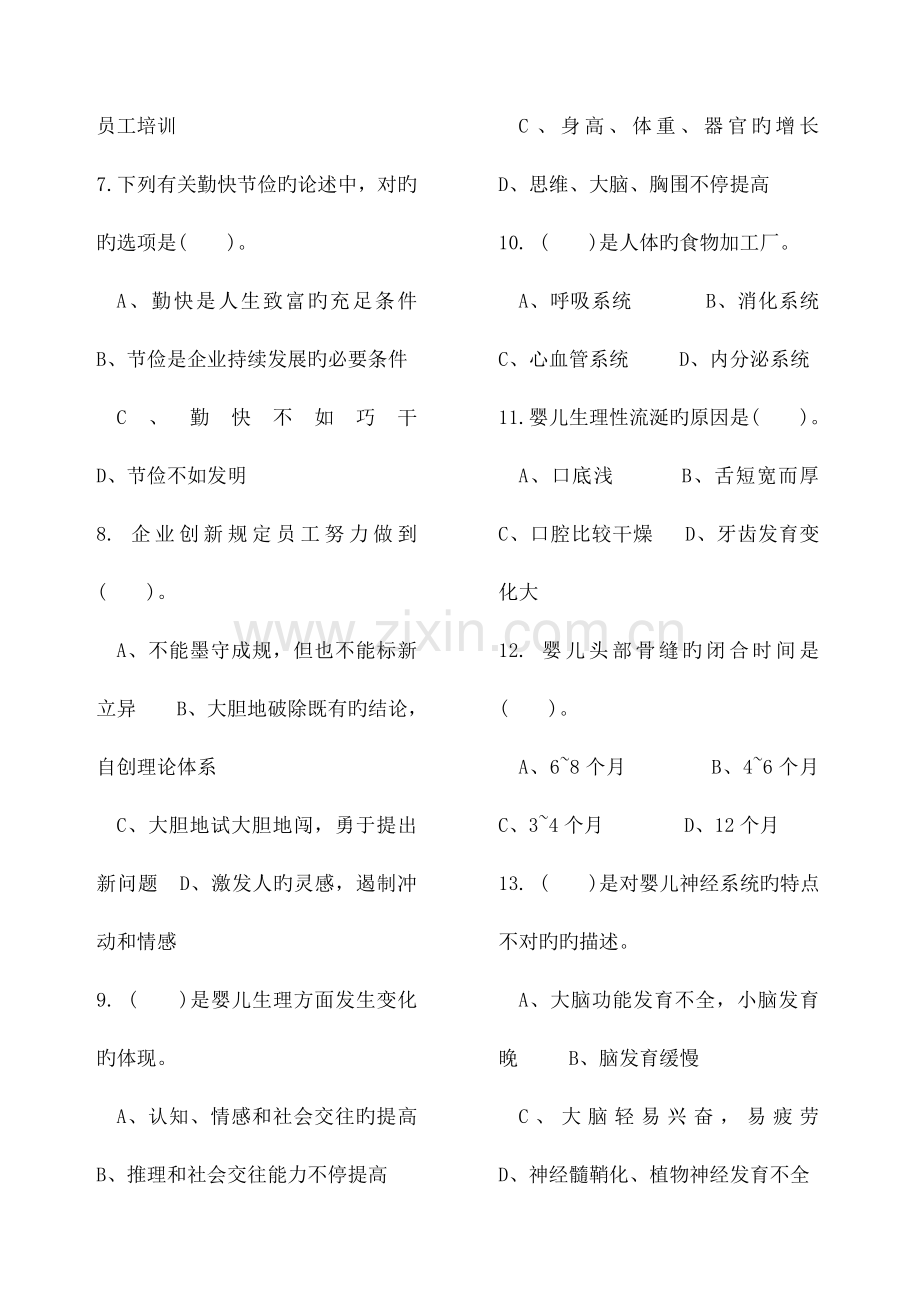 2023年中级育婴师模拟试题.docx_第2页