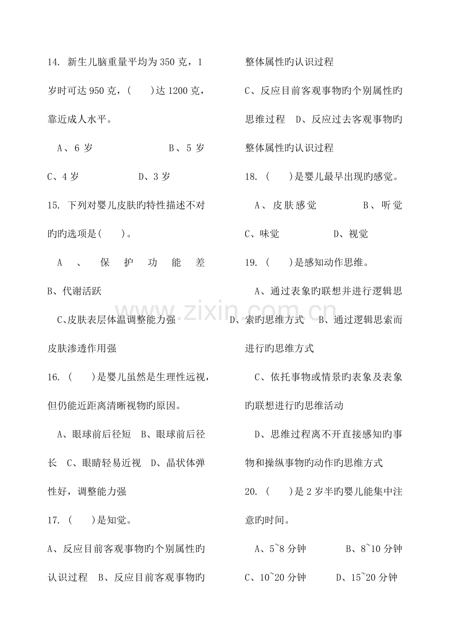 2023年中级育婴师模拟试题.docx_第3页