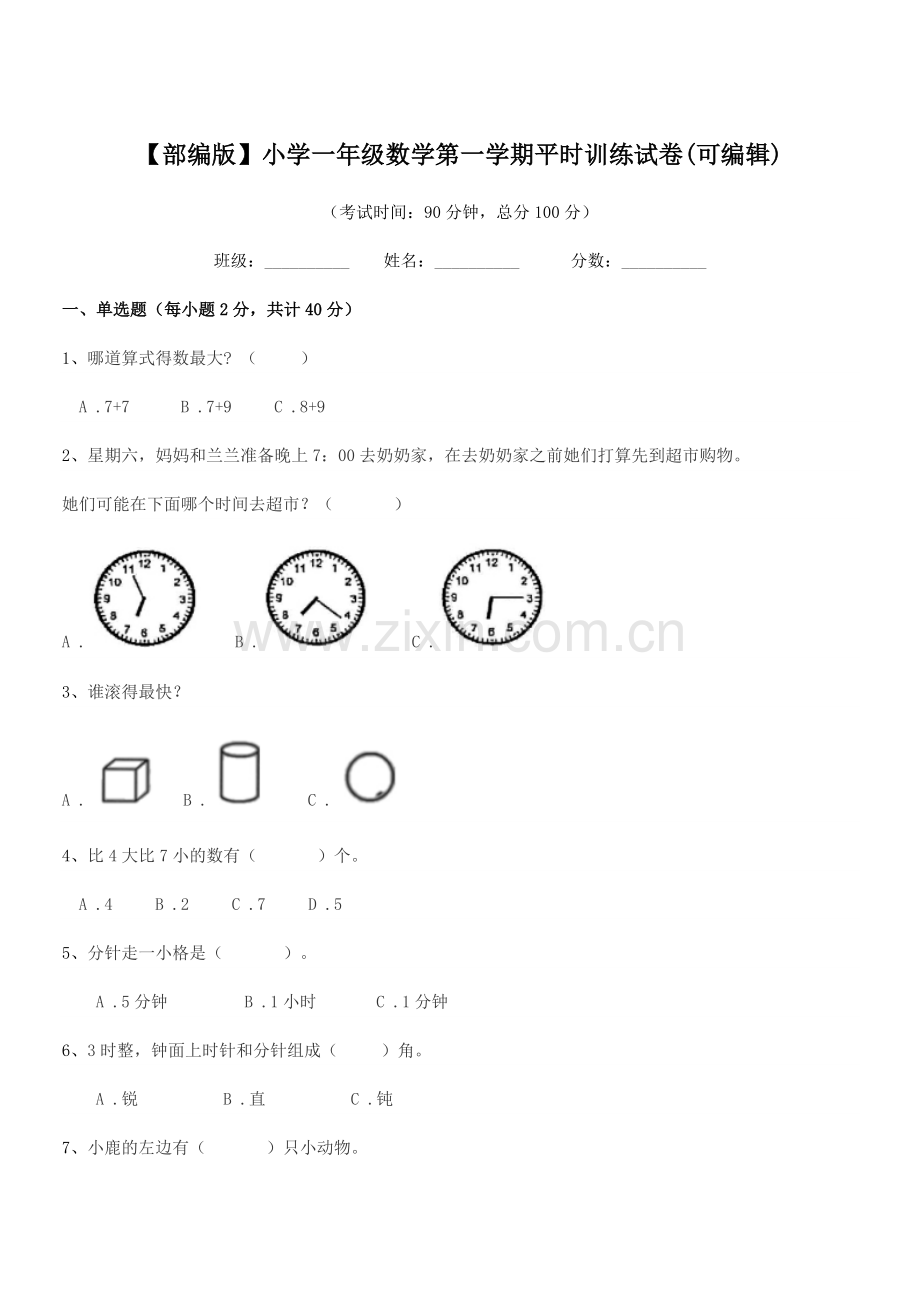 2022-2022年度【部编版】小学一年级数学第一学期平时训练试卷.docx_第1页