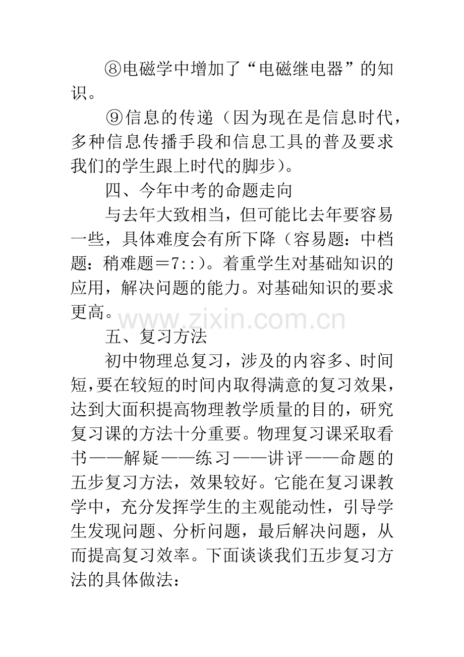 中考复习教学反思.docx_第3页