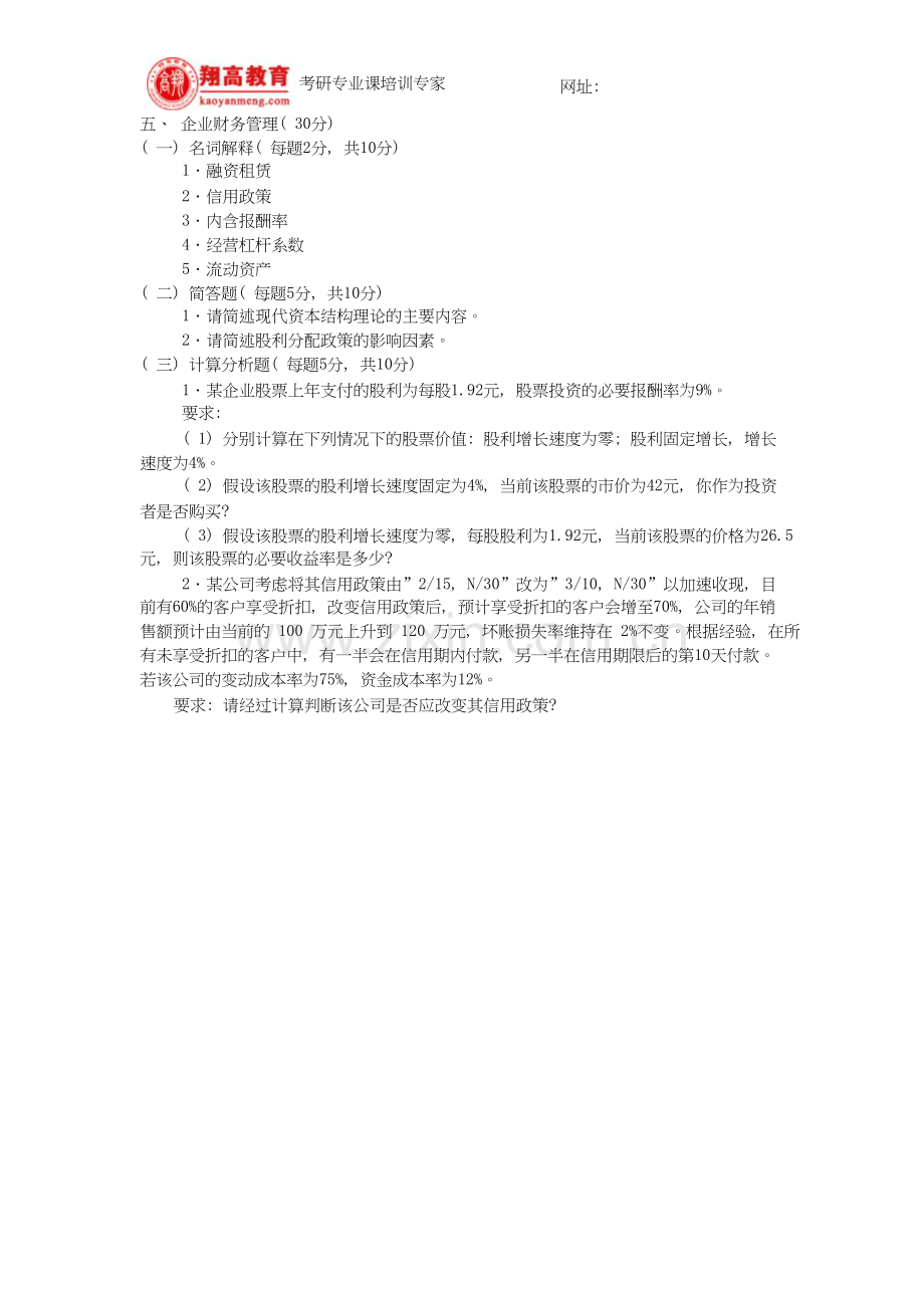 中央财经大学硕士研究生复试考试会计学试题及答案详解.doc_第3页