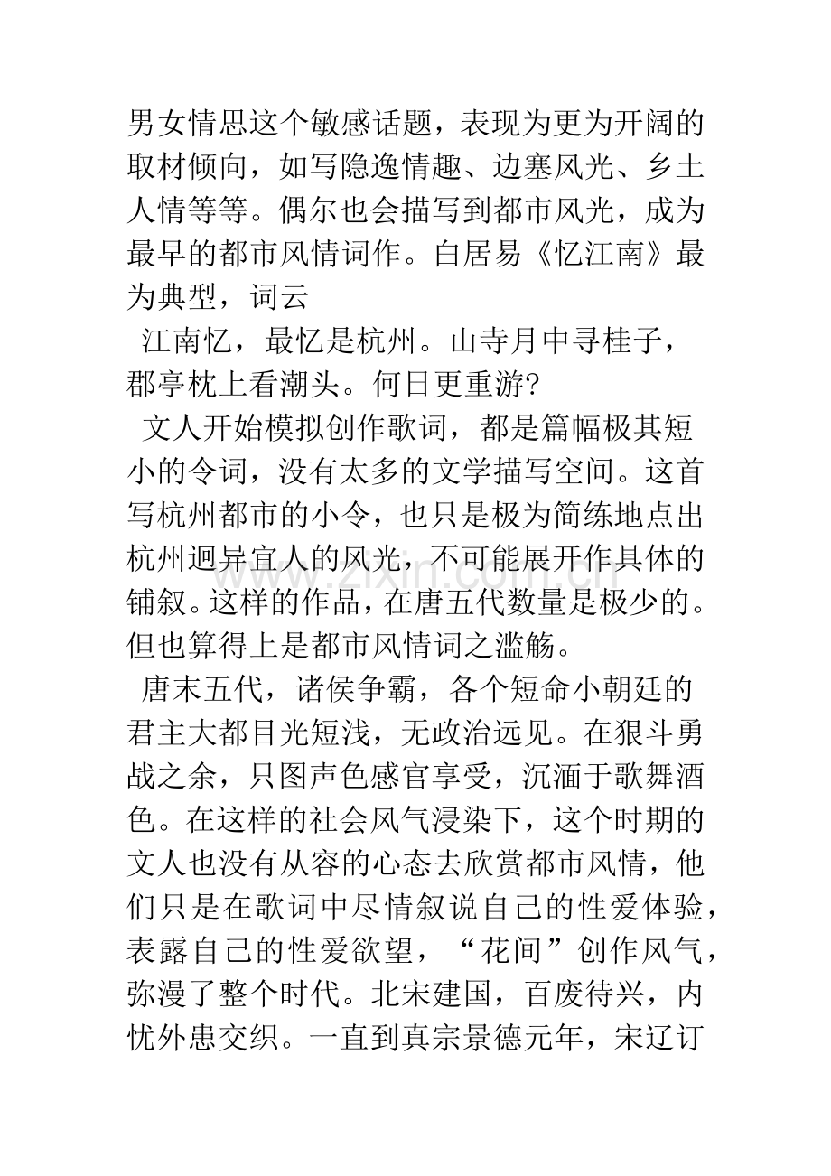 唐宋都市风情词论略.docx_第3页