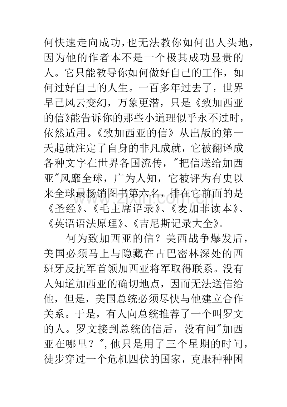 致加西亚的一封信读后感800字.docx_第3页