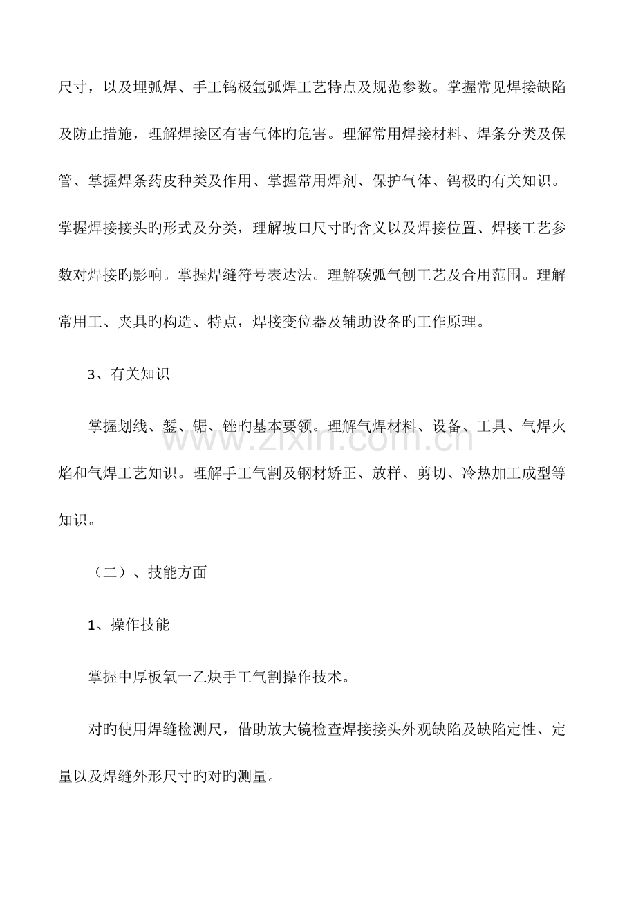 焊工培训计划培训大纲.docx_第3页