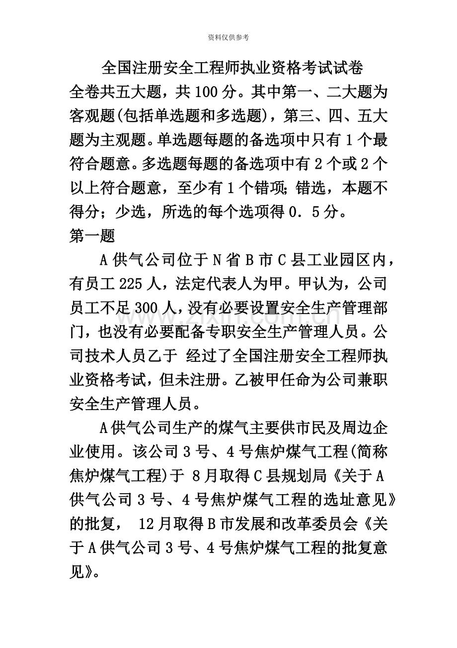 安全工程师安全生产事故案例分析真题模拟及答案汇编.docx_第2页