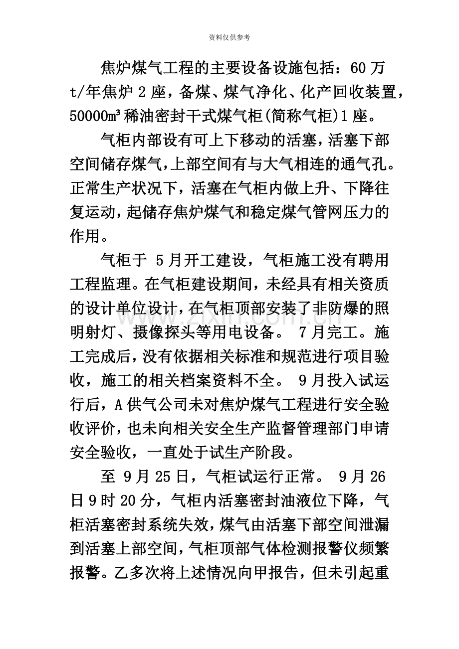 安全工程师安全生产事故案例分析真题模拟及答案汇编.docx_第3页