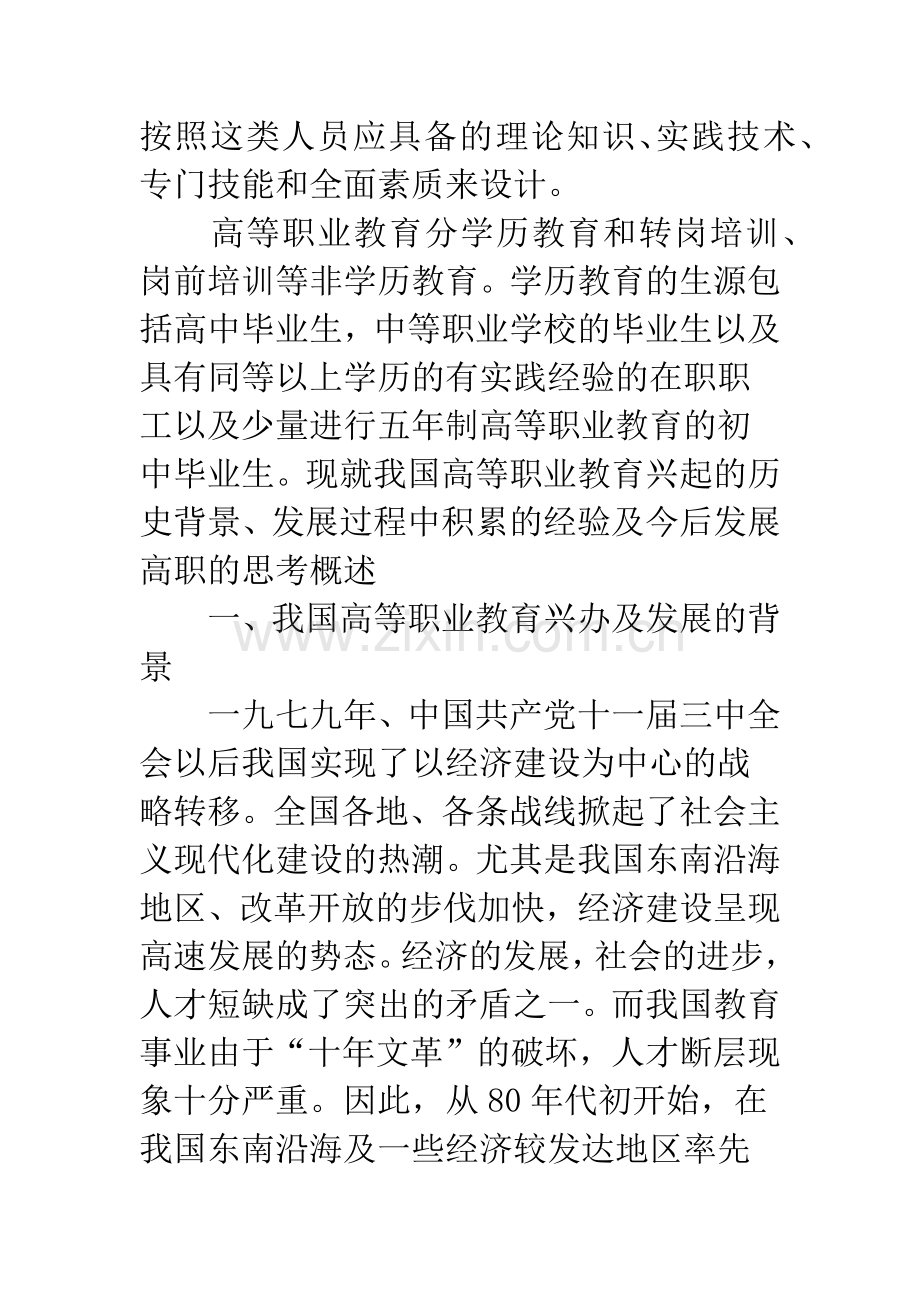 中国高等职业教育的回顾与展望.docx_第2页