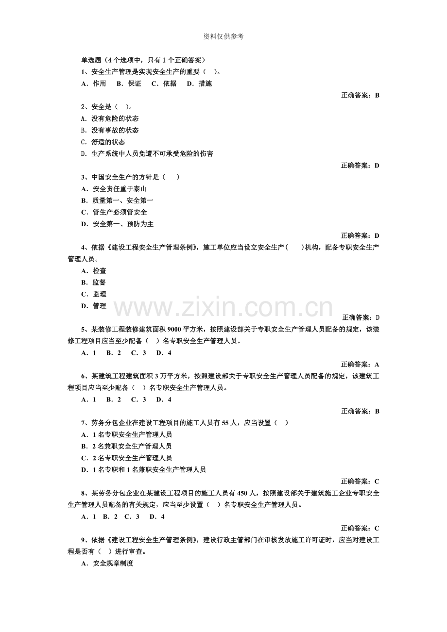 安全员单选.doc_第2页