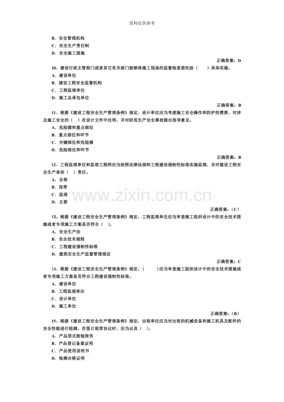 安全员单选.doc_第3页