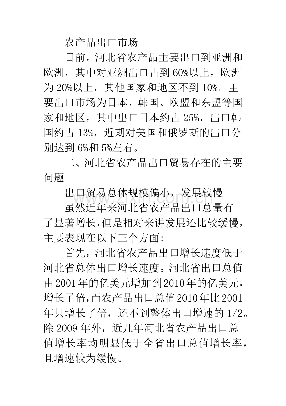 农产品出口现况及对应策略.docx_第2页