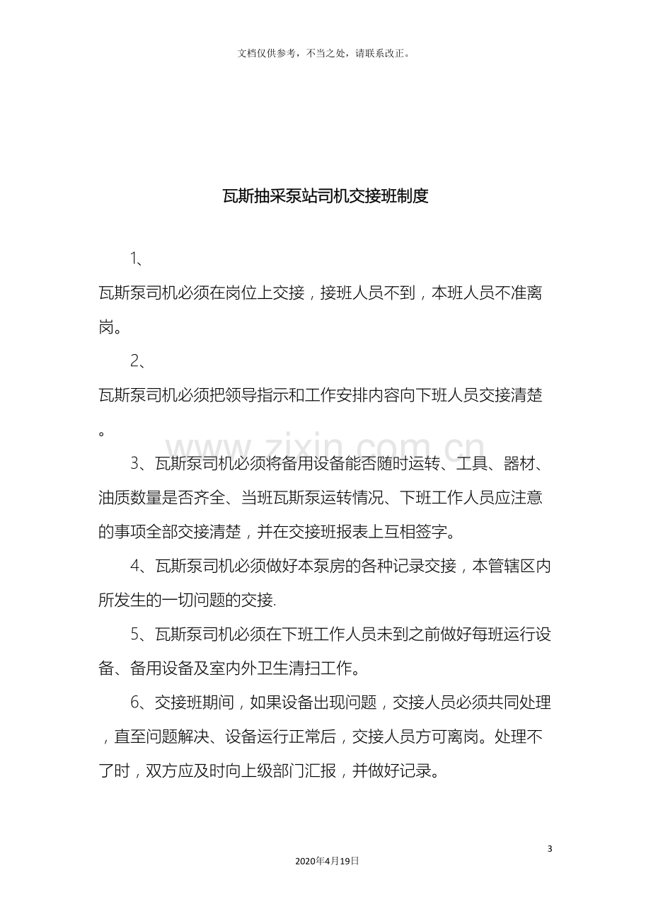 最终版瓦斯抽放泵站管理制度汇总样本.doc_第3页