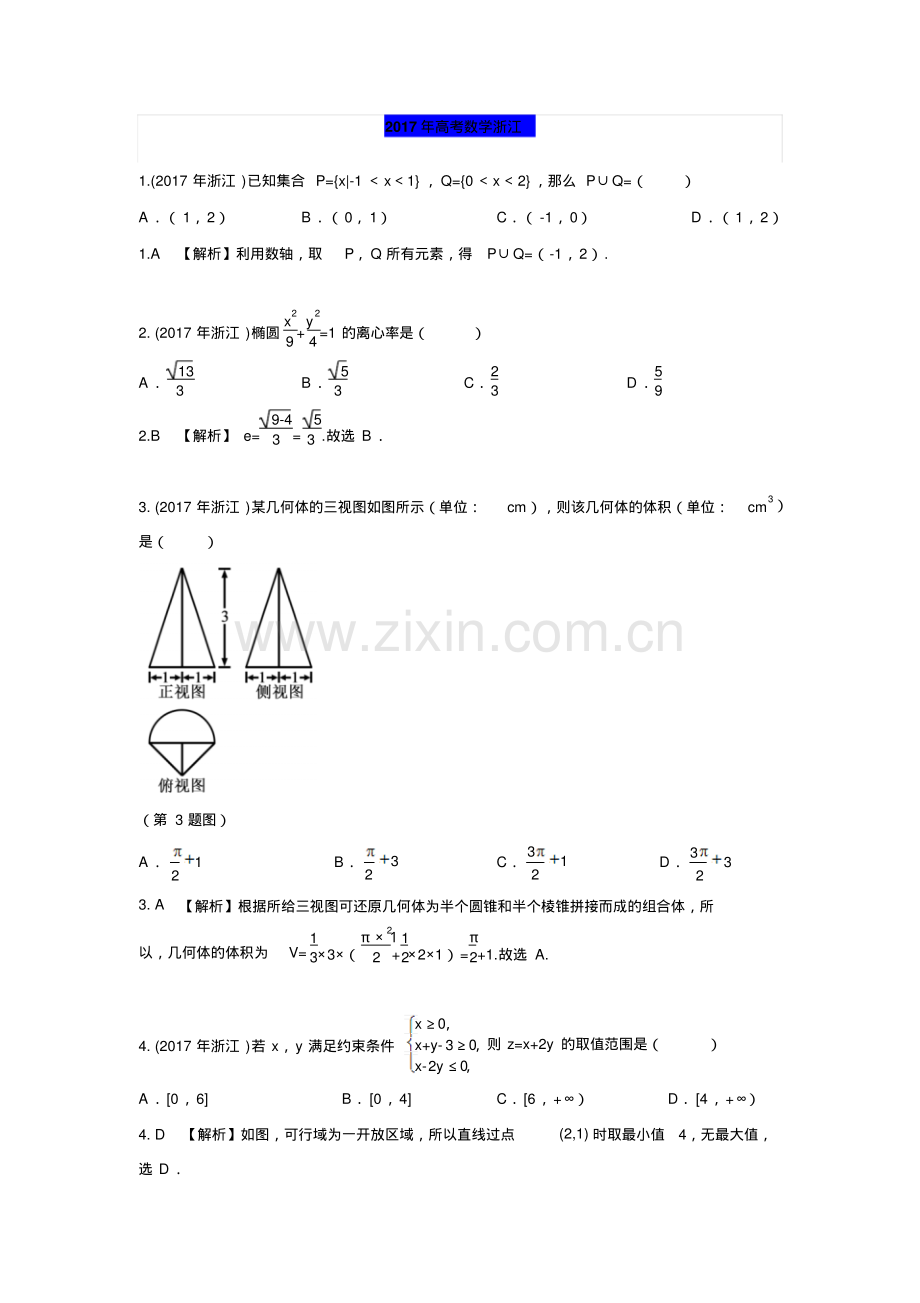 2017年高考数学浙江试题及解析.pdf_第1页