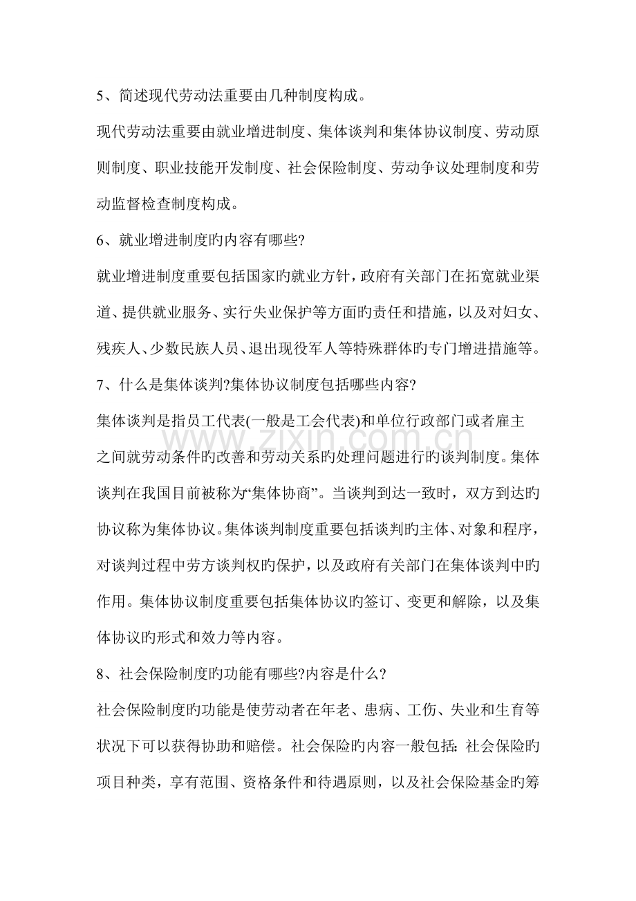 2023年助理人力资源管理师考试基础知识重点要点汇总.doc_第2页