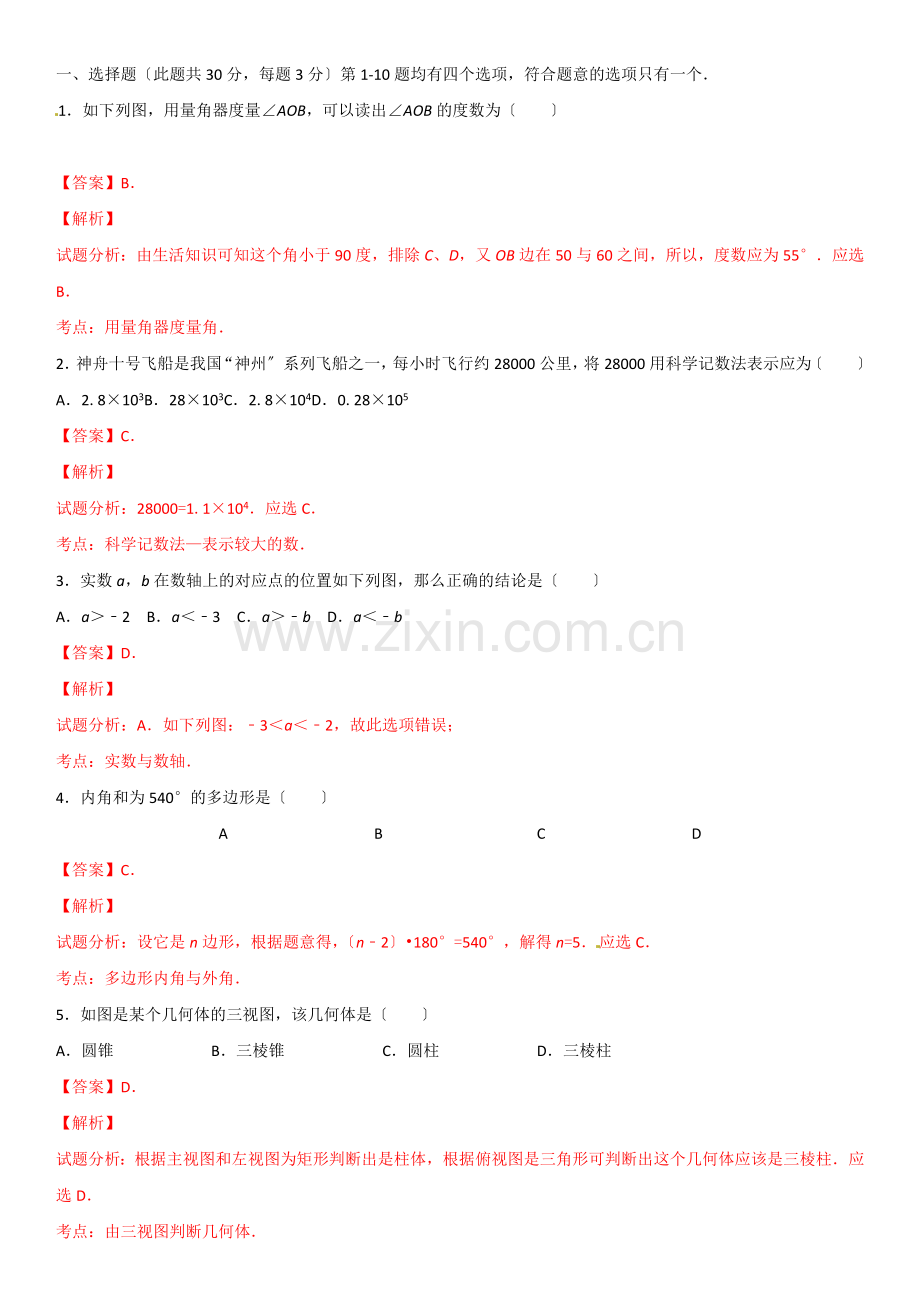 2022年北京市中考数学试题(解析版).docx_第1页