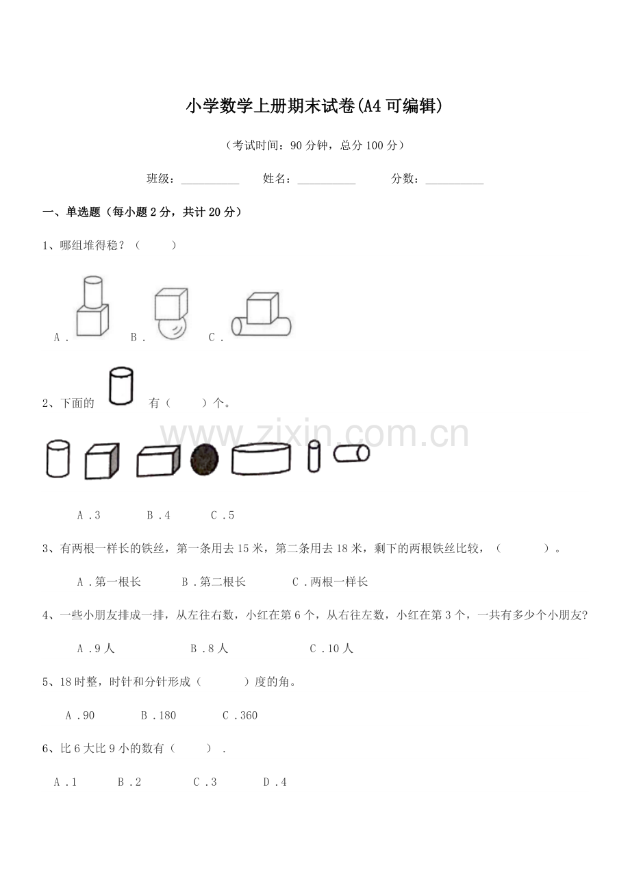 2020年浙教版(一年级)小学数学上册期末试卷(A4).docx_第1页