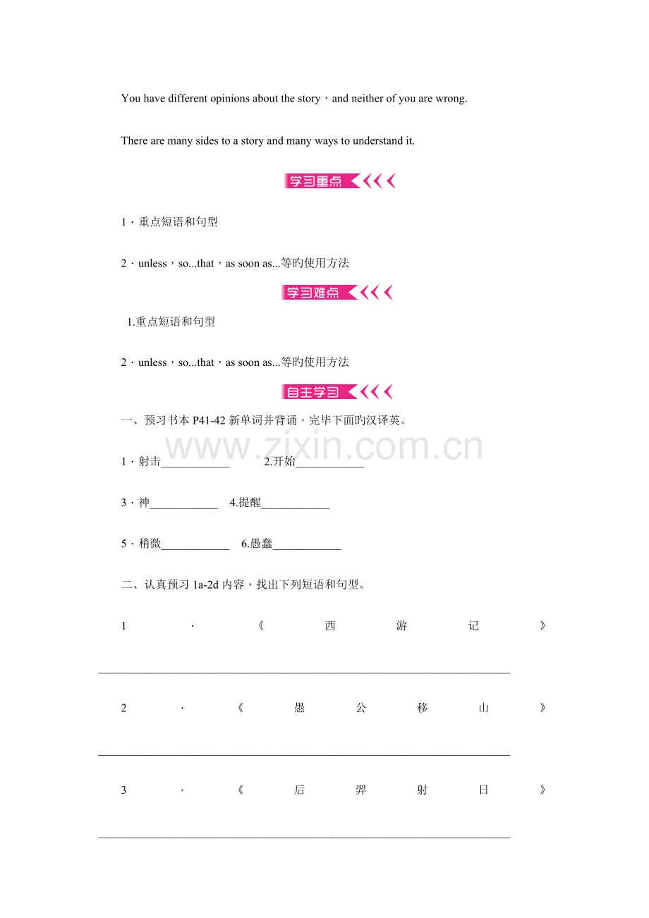 人教新目标八年级英语下册Unit6教学设计.doc_第2页