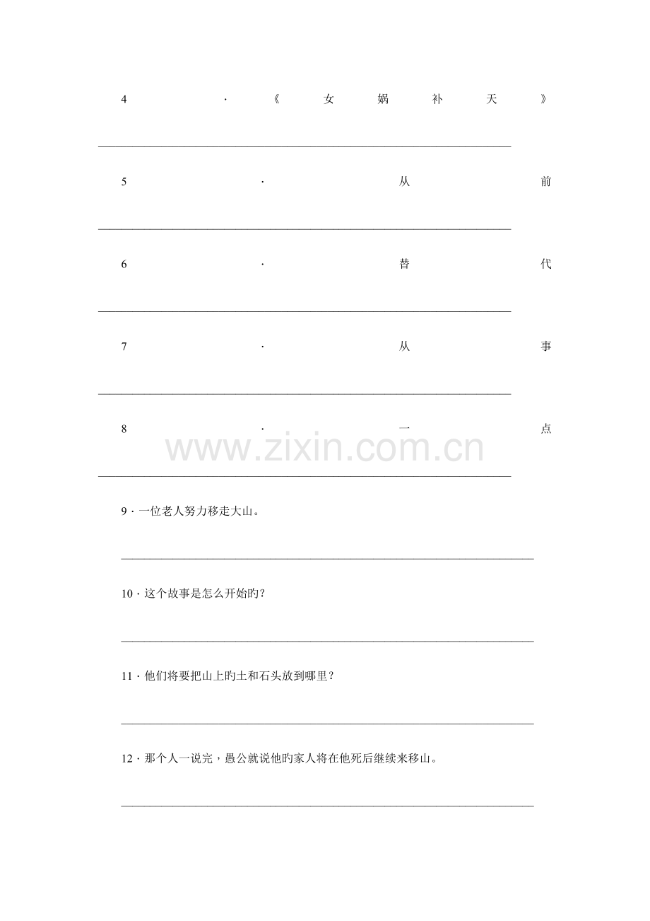 人教新目标八年级英语下册Unit6教学设计.doc_第3页