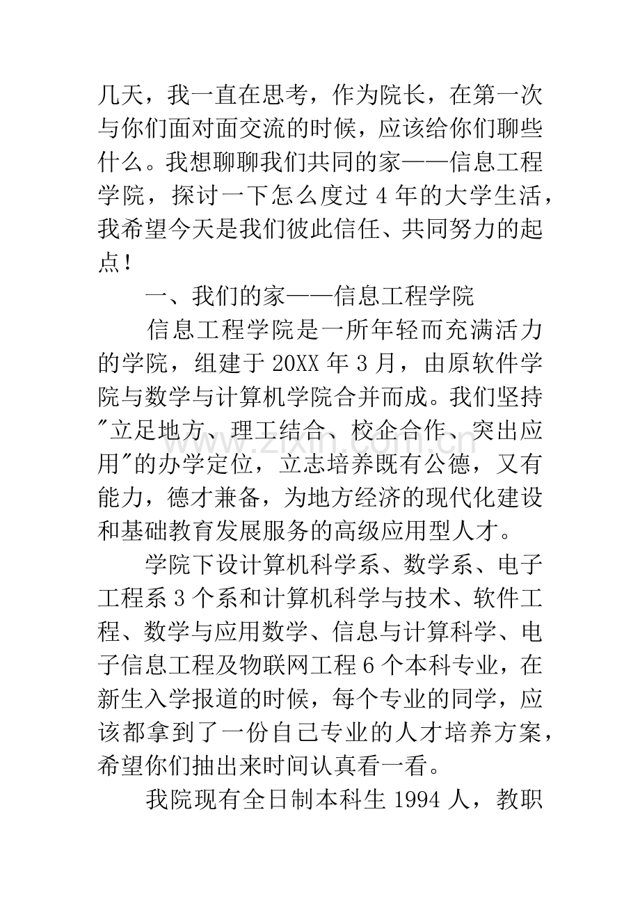 学院院长在开学典礼上的讲话.docx_第2页