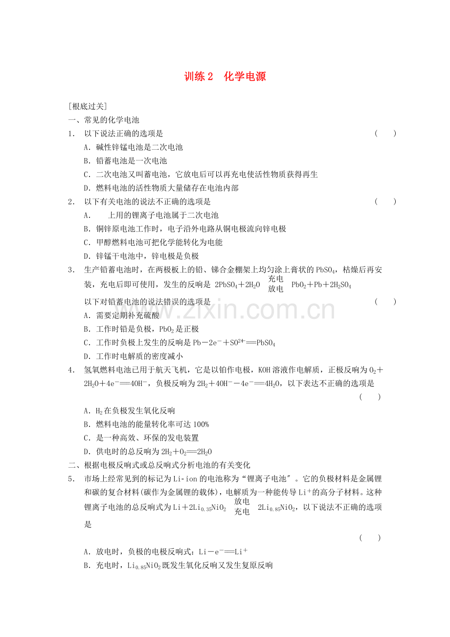 2022年高中化学第4章电化学基础训练2新人教版选修.doc_第1页