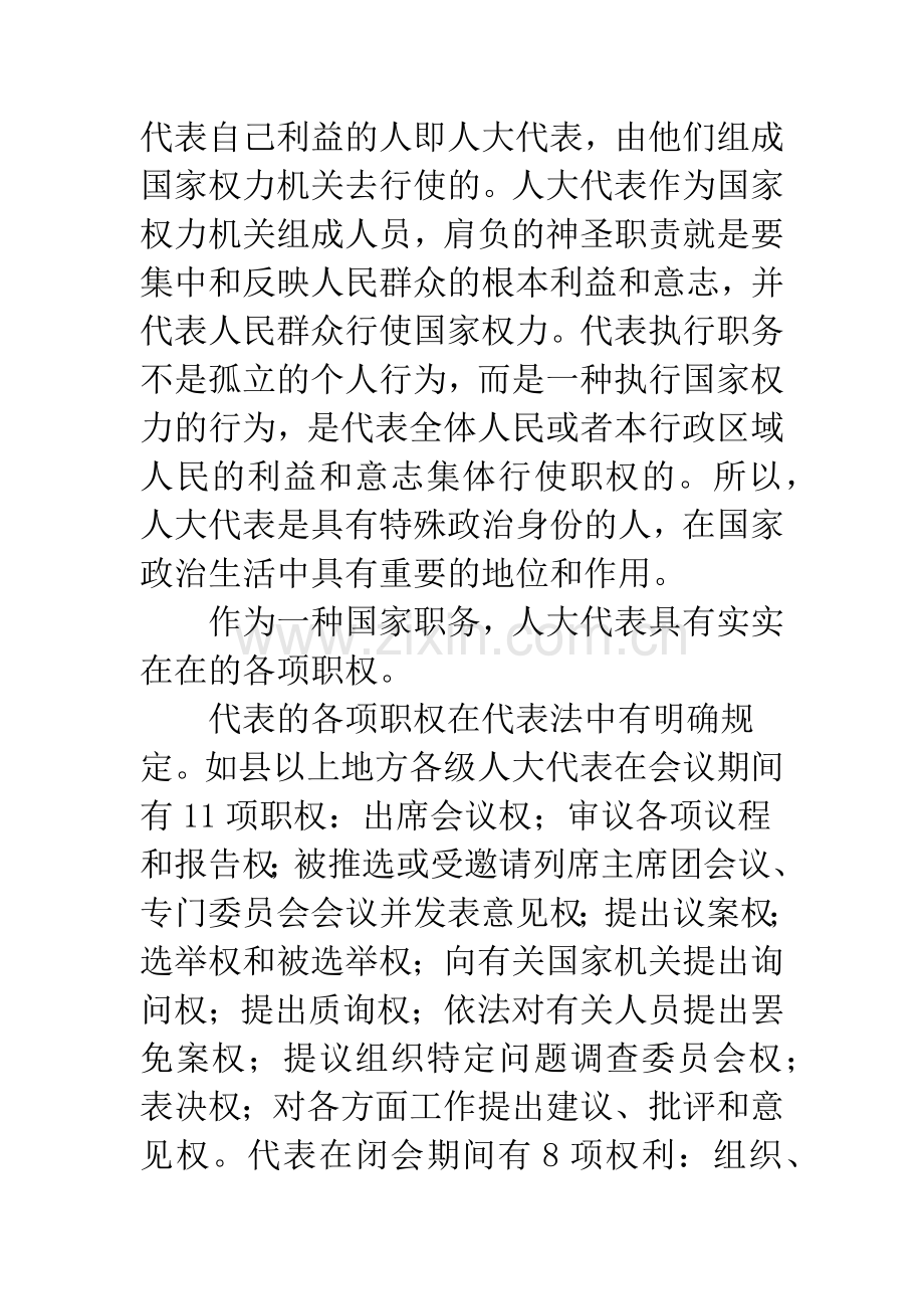 关于人大代表行权履职问题的思考.docx_第3页