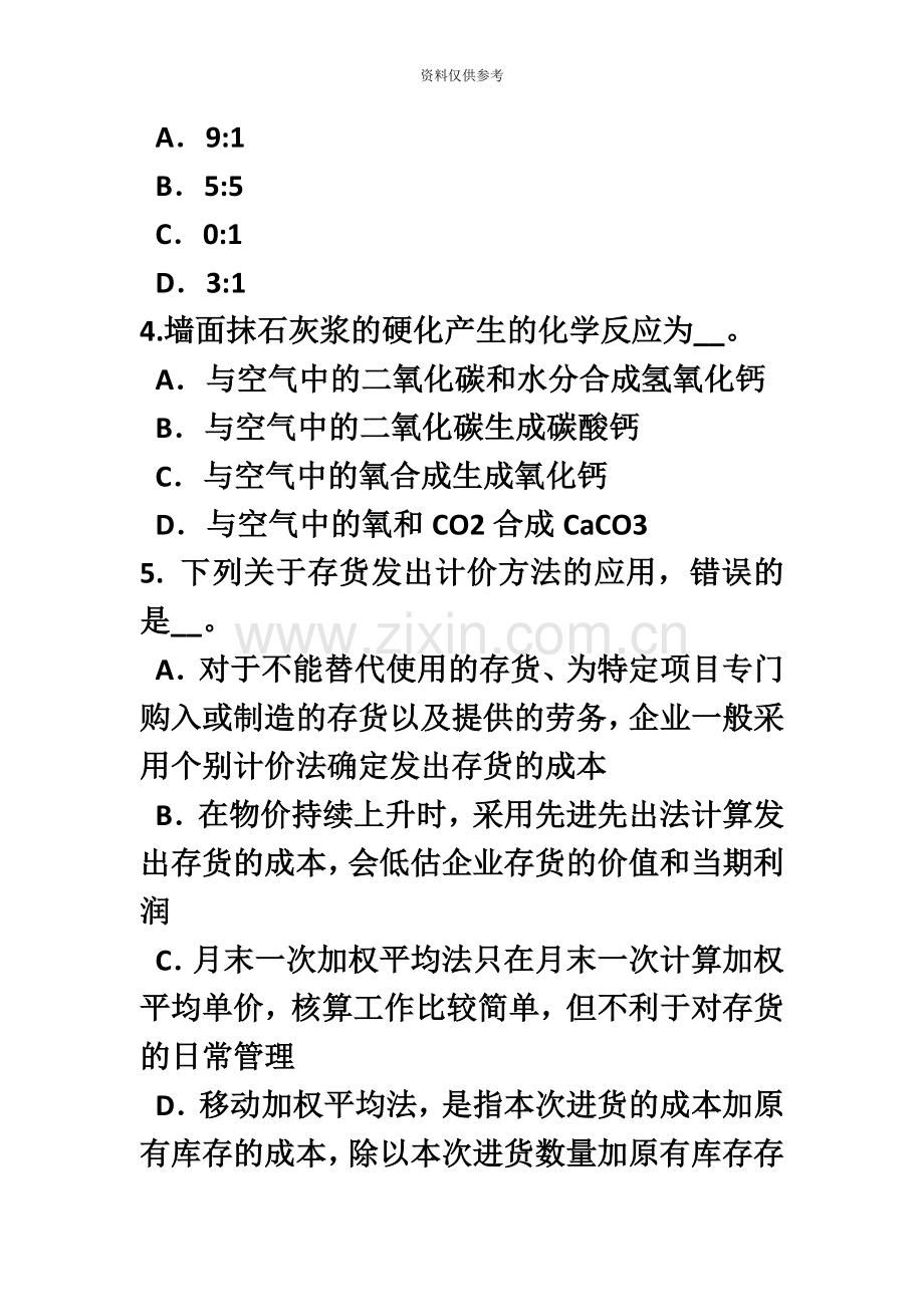 下半年甘肃省资产评估师资产评估森林资源资产评估考试试卷.doc_第3页