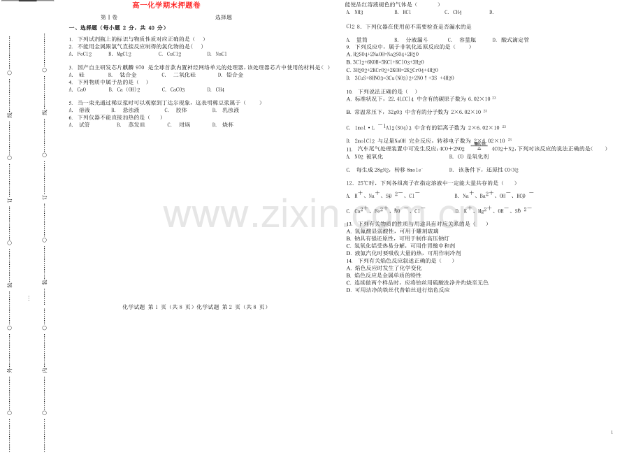 2022年高一化学期末考试押题卷无答案.docx_第1页