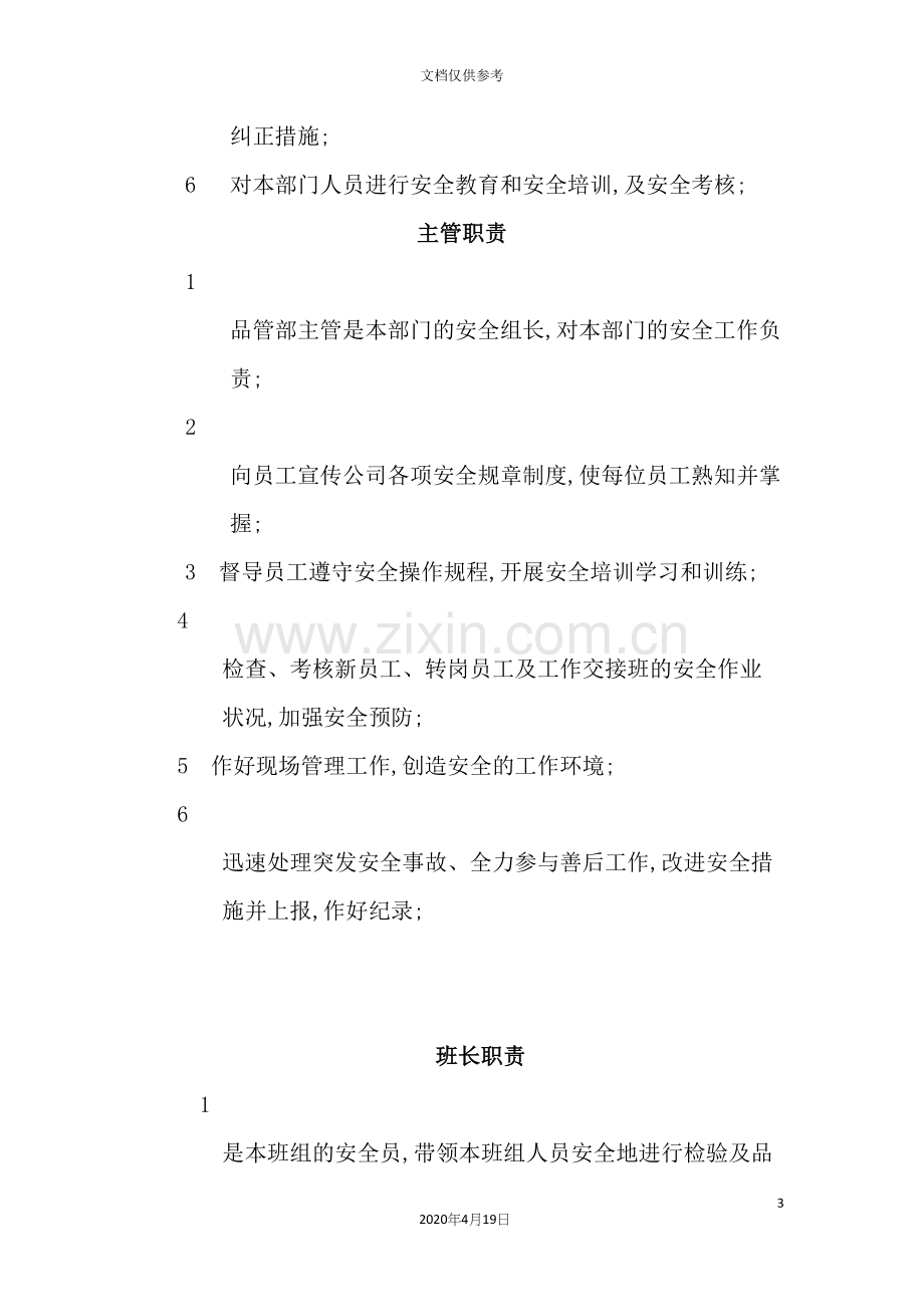 公司品管部安全管理制度汇编.docx_第3页