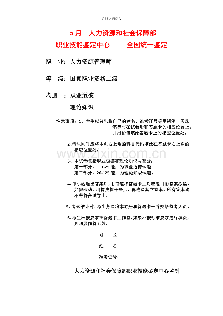 人力资源管理师二级真题模拟及参考答案.doc_第2页