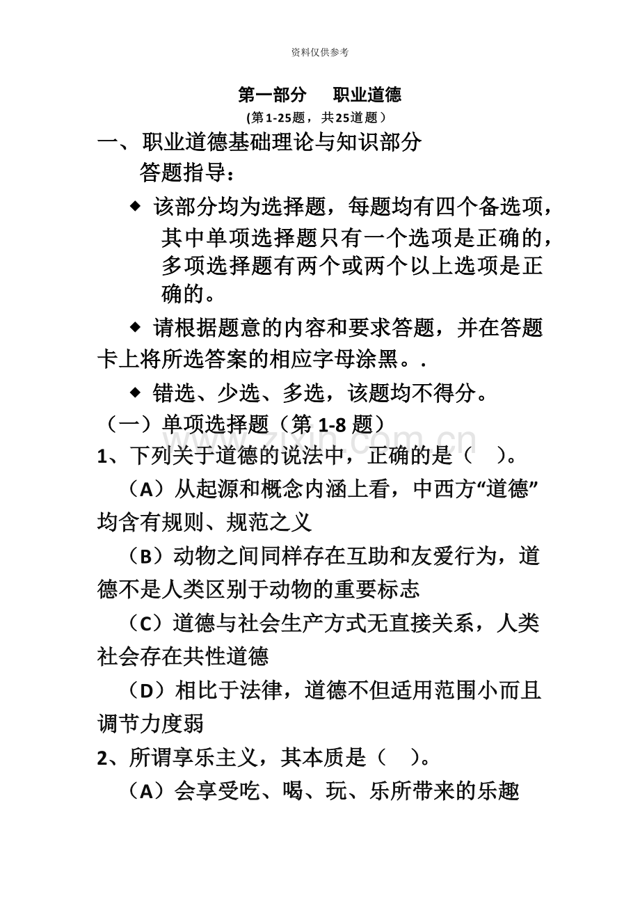 人力资源管理师二级真题模拟及参考答案.doc_第3页