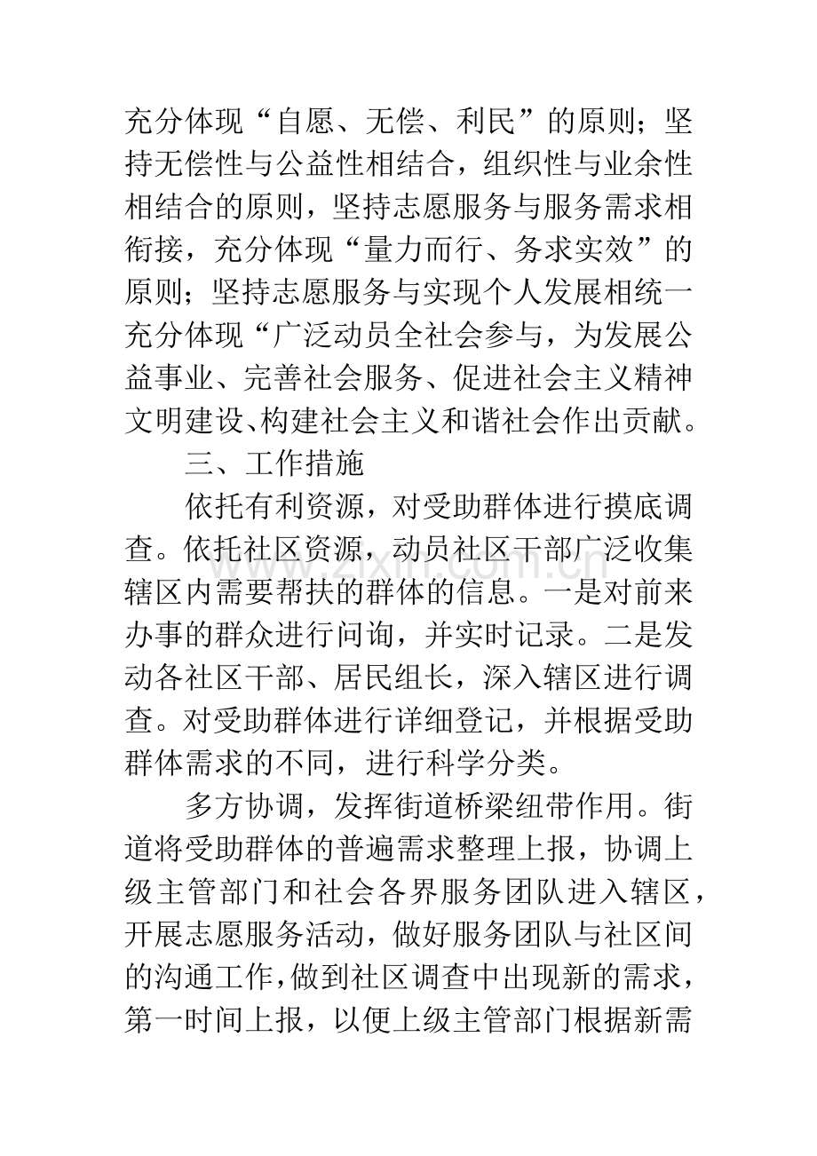 服务型社区建设方案.docx_第2页