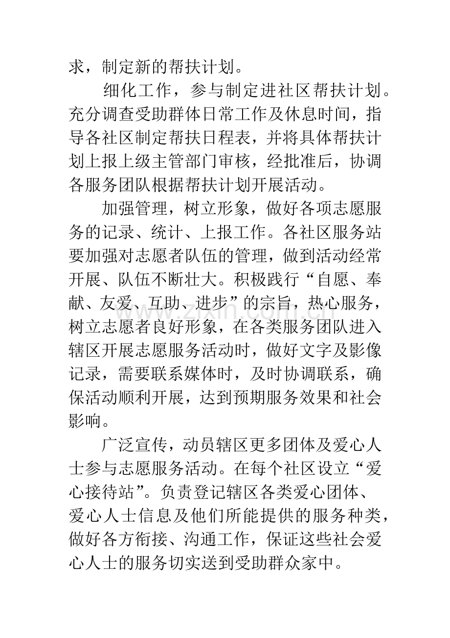 服务型社区建设方案.docx_第3页