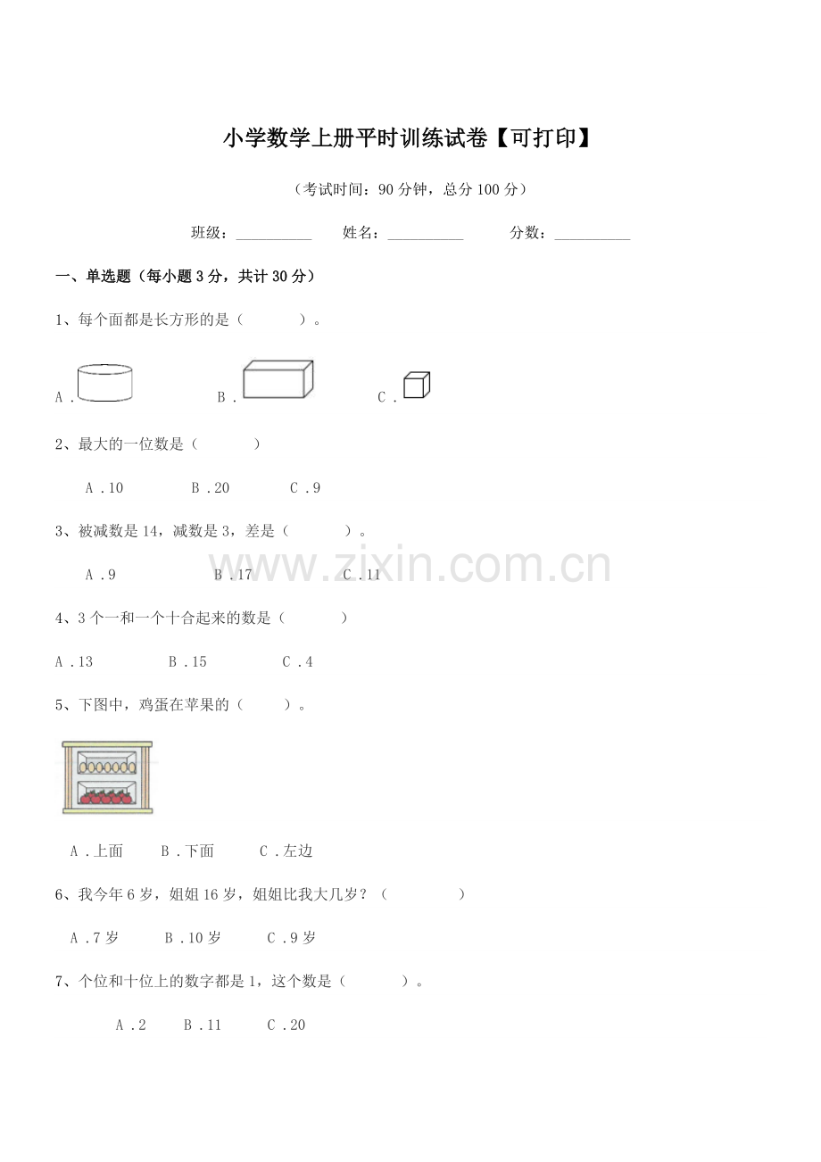 2021-2022学年上半学期(一年级)小学数学上册平时训练试卷【可打印】.docx_第1页