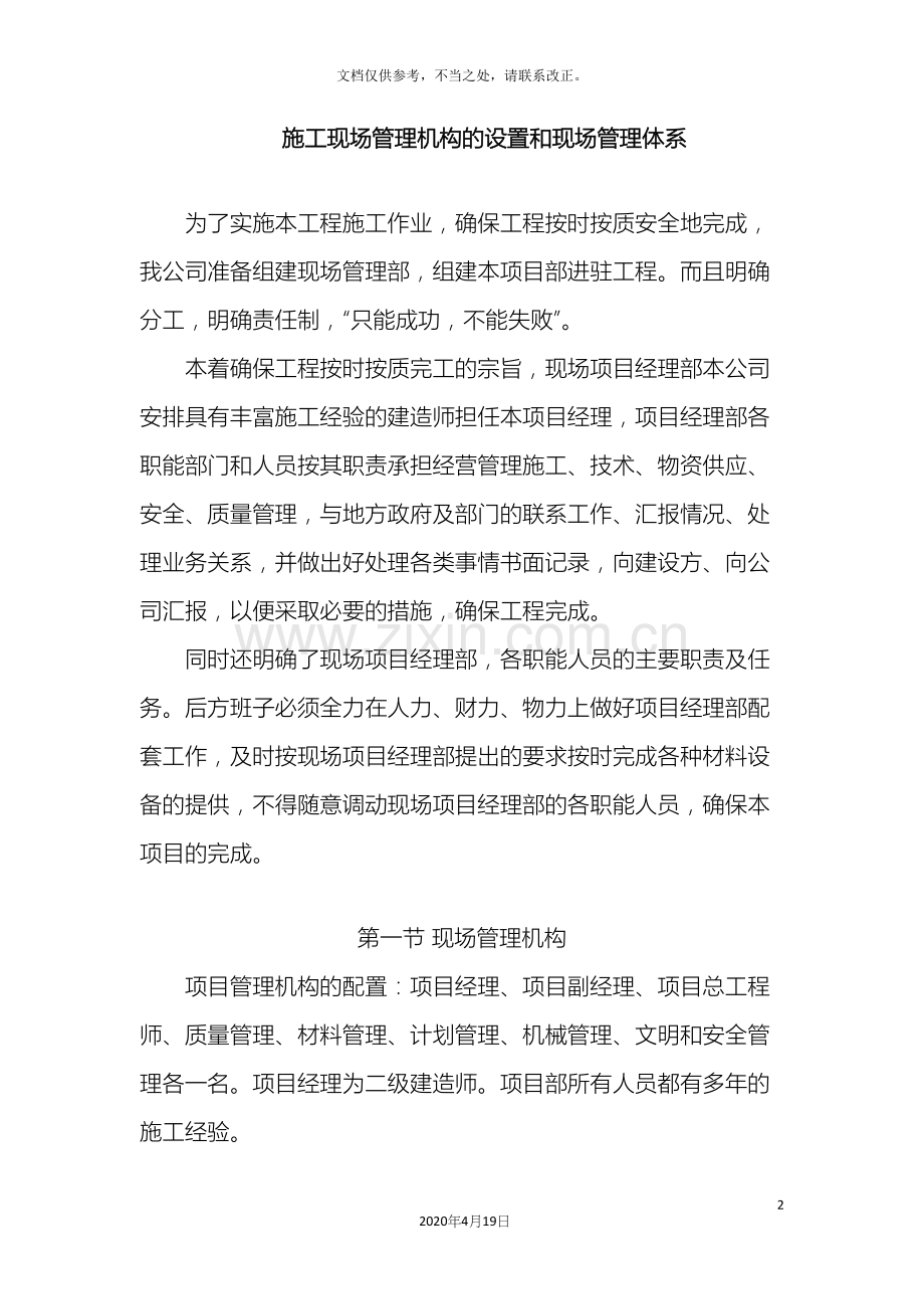 施工现场管理机构设置现场管理体系.docx_第2页