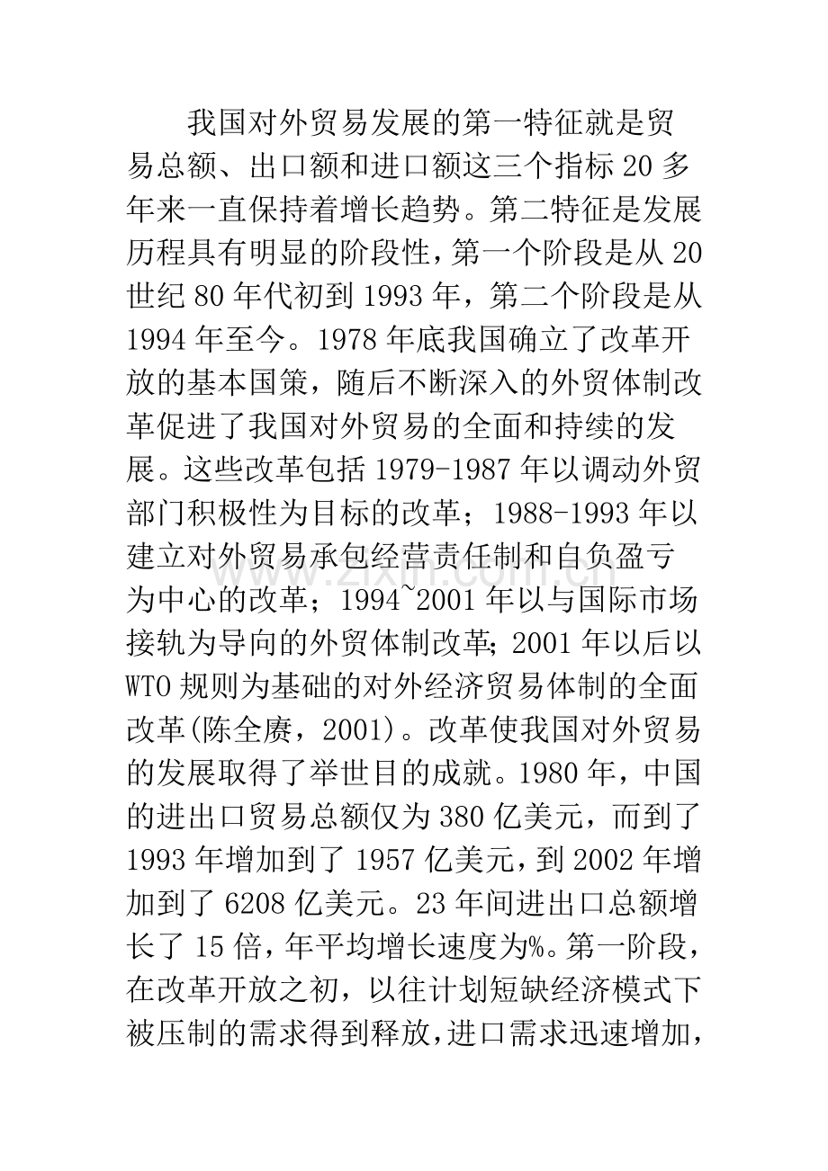 我国贸易发展与汇率变动的实证分析.docx_第3页