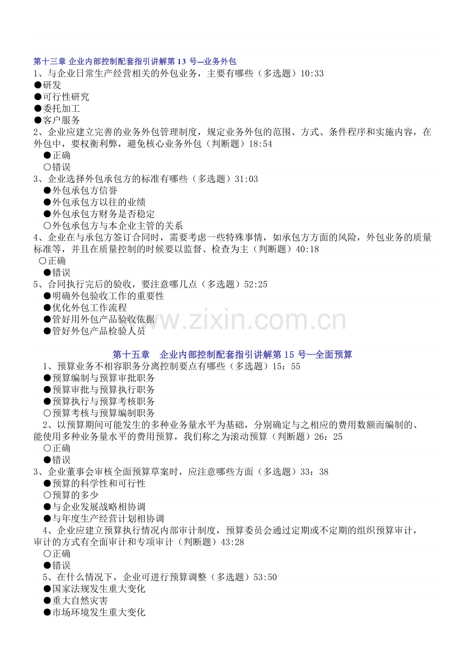 2013年会计继续教育练习答案(1).doc_第1页