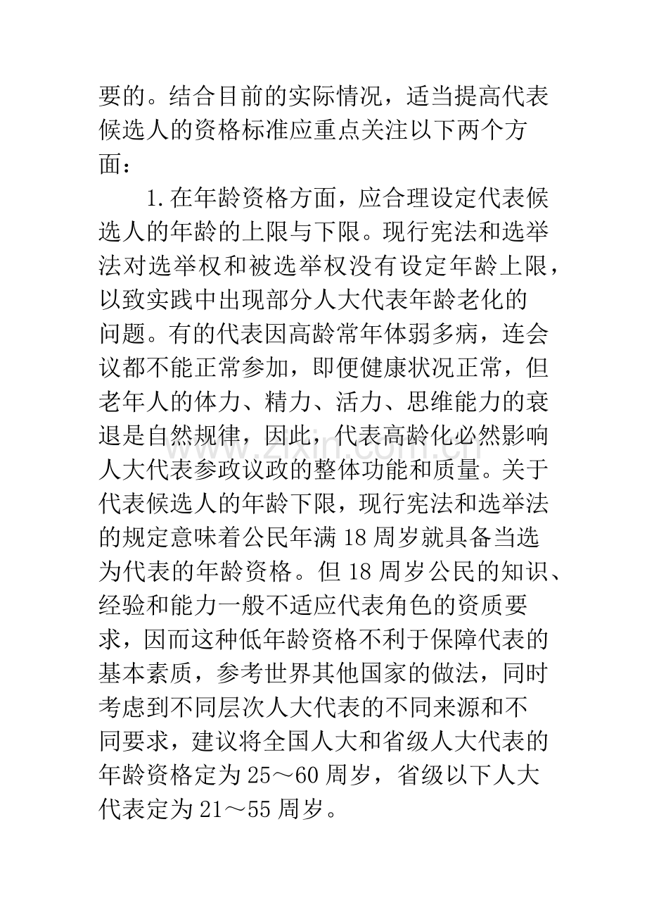 关于如何提高人大代表素质的思考.docx_第2页