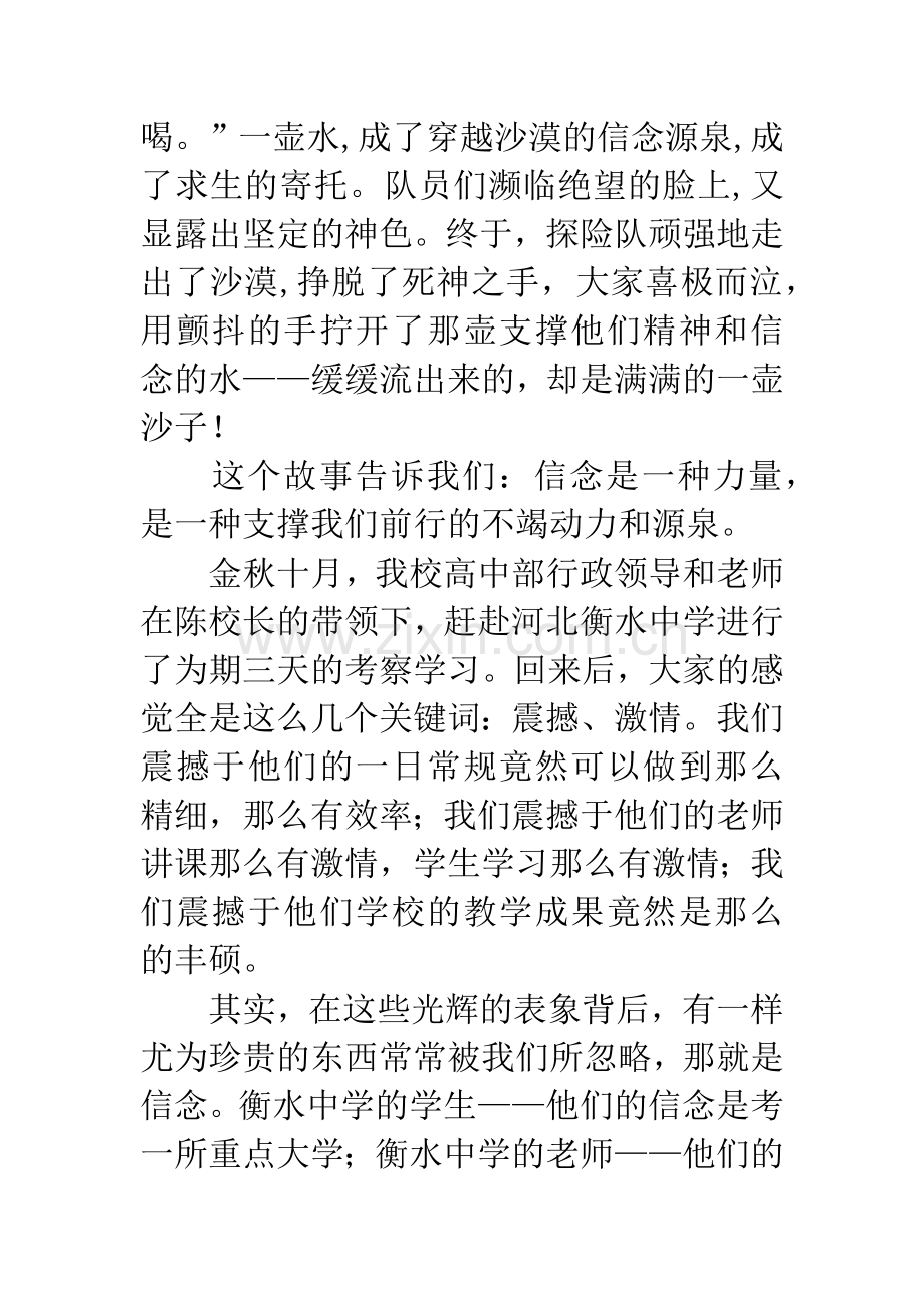 做一个有信念的人演讲稿.docx_第2页