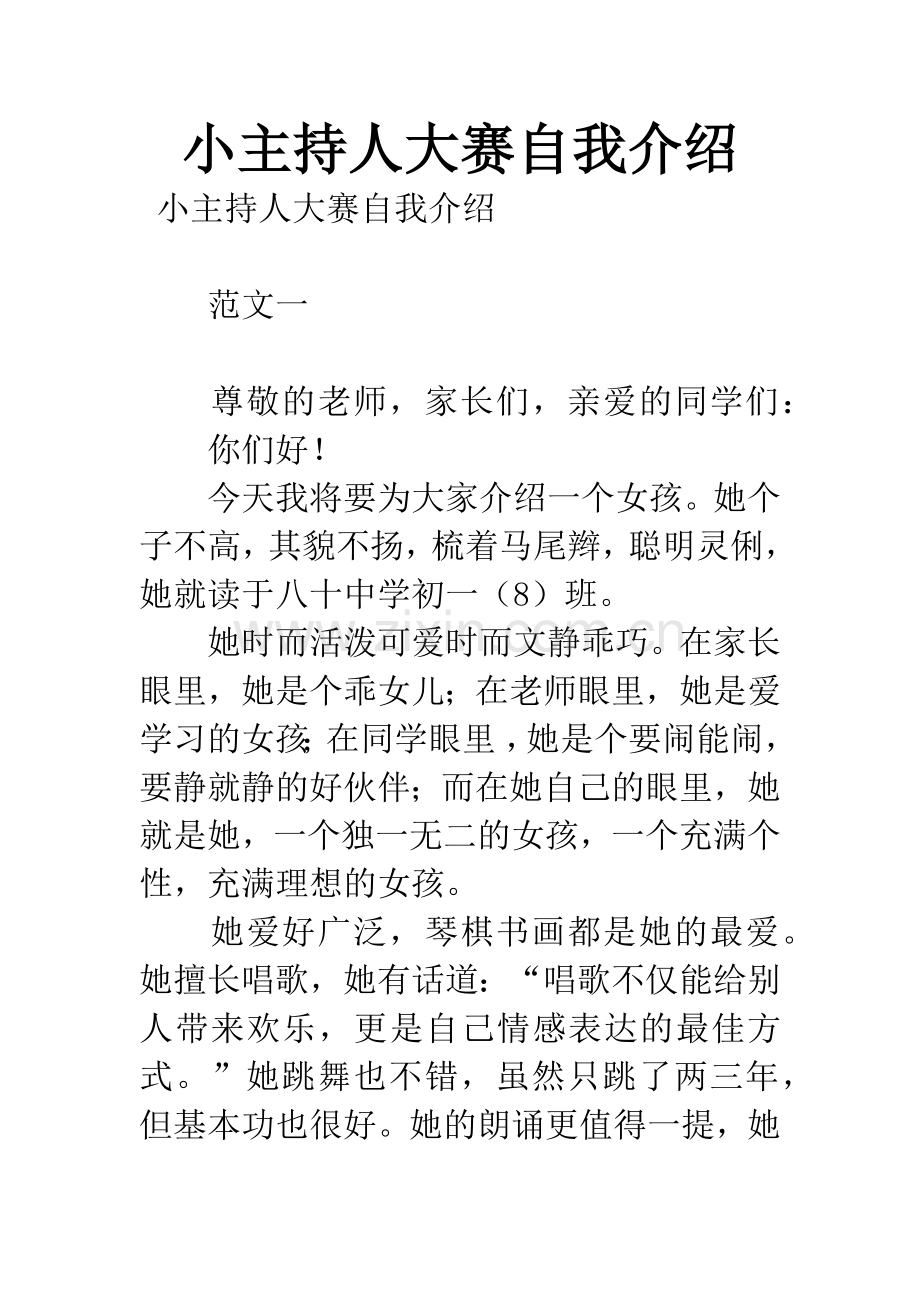 小主持人大赛自我介绍.docx_第1页