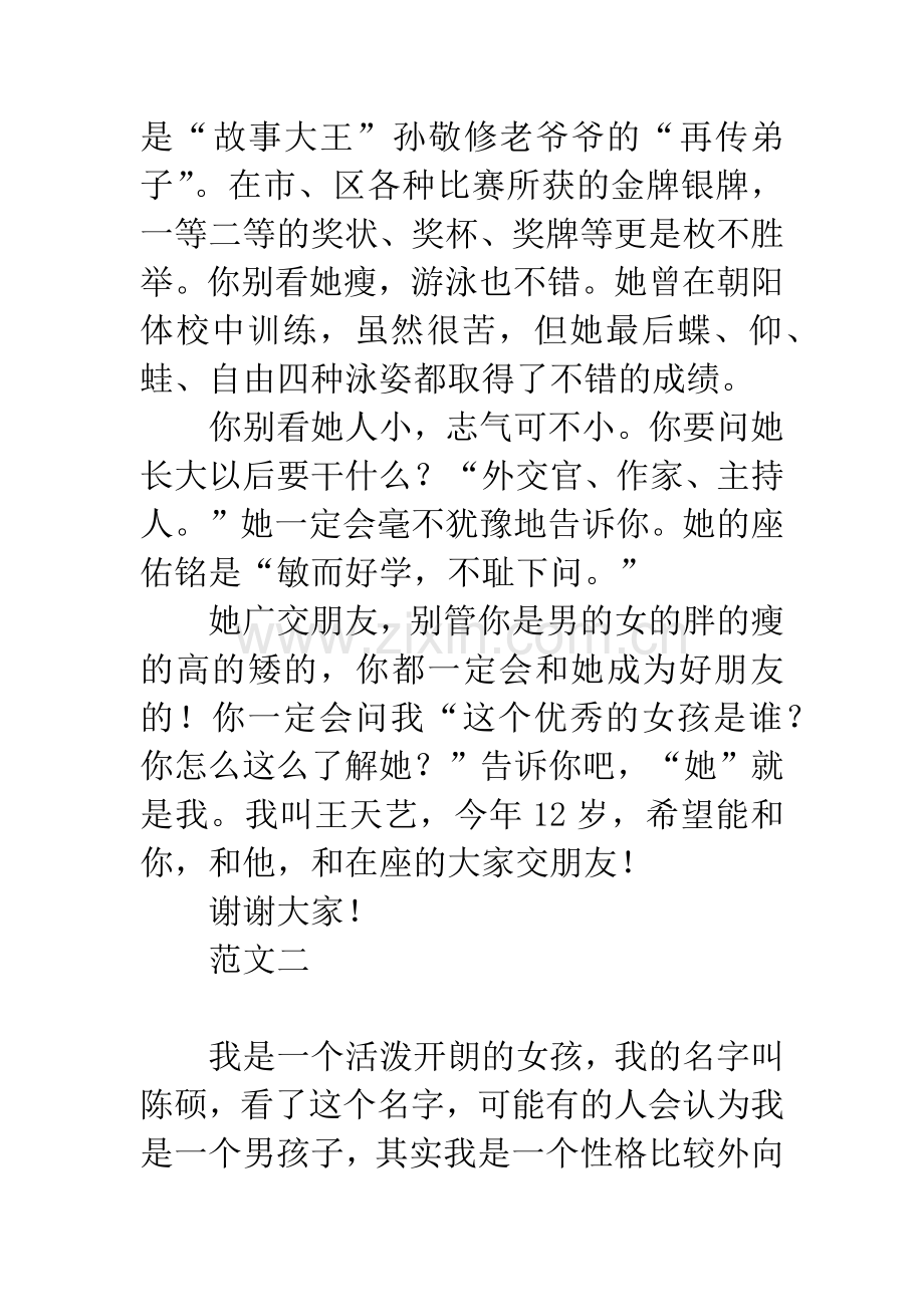 小主持人大赛自我介绍.docx_第2页